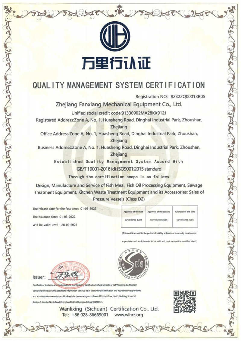 質量管理體系認證證書